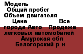  › Модель ­ Toyota Highlander › Общий пробег ­ 36 600 › Объем двигателя ­ 6 000 › Цена ­ 1 800 000 - Все города Авто » Продажа легковых автомобилей   . Амурская обл.,Белогорский р-н